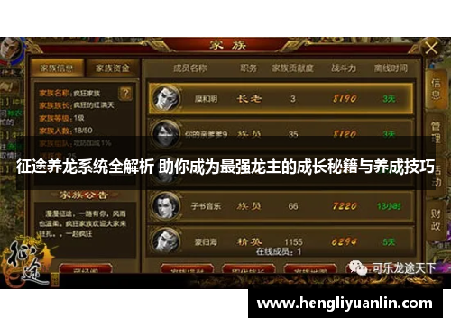 征途养龙系统全解析 助你成为最强龙主的成长秘籍与养成技巧