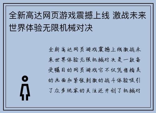全新高达网页游戏震撼上线 激战未来世界体验无限机械对决