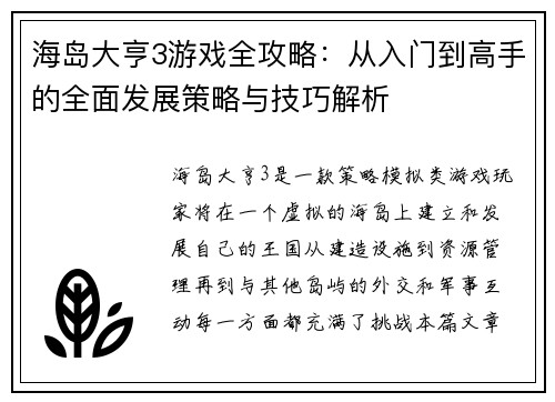 海岛大亨3游戏全攻略：从入门到高手的全面发展策略与技巧解析