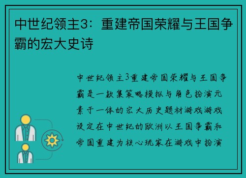 中世纪领主3：重建帝国荣耀与王国争霸的宏大史诗