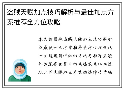 盗贼天赋加点技巧解析与最佳加点方案推荐全方位攻略
