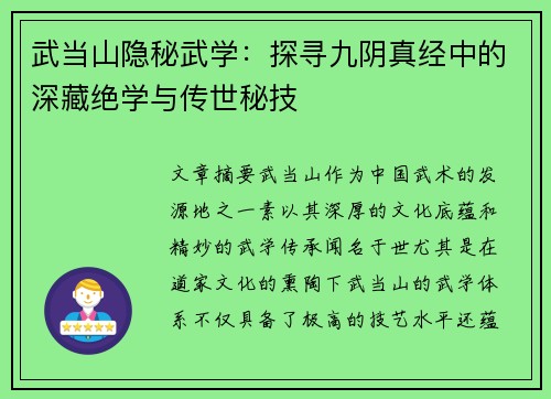 武当山隐秘武学:探寻九阴真经中的深藏绝学与传世秘技 武当山隐秘武学:探寻九阴真经中的深藏绝学与传世秘技