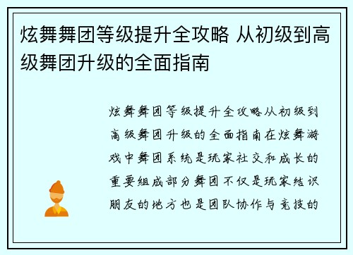 炫舞舞团等级提升全攻略 从初级到高级舞团升级的全面指南 炫舞舞团等级提升全攻略 从初级到高级舞团升级的全面指南