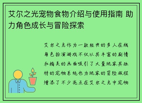 艾尔之光宠物食物介绍与使用指南 助力角色成长与冒险探索 艾尔之光宠物食物介绍与使用指南 助力角色成长与冒险探索