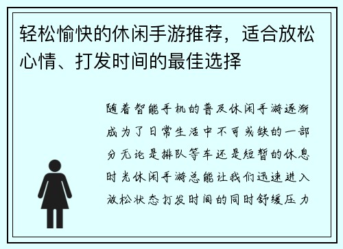 轻松愉快的休闲手游推荐,适合放松心情、打发时间的最佳选择 轻松愉快的休闲手游推荐,适合放松心情、打发时间的最佳选择