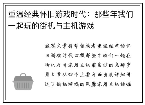 重温经典怀旧游戏时代:那些年我们一起玩的街机与主机游戏 重温经典怀旧游戏时代:那些年我们一起玩的街机与主机游戏