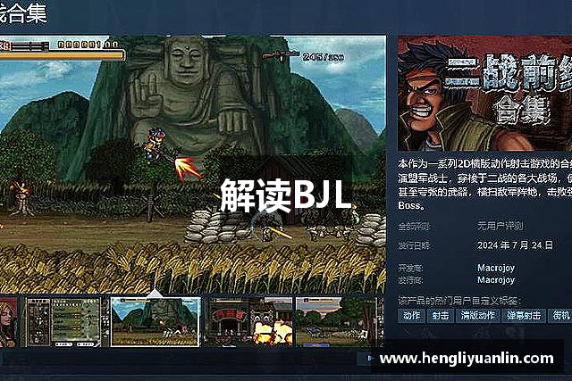 解读BJL